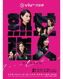 熟女强人国语海报